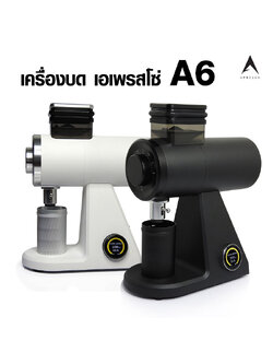 เครื่องบด A6 เอเพรสโซ่ เฟืองบด Ø74 mm