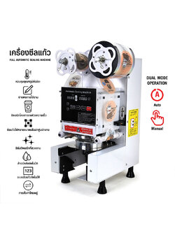 เครื่องซีลแก้วอัตโนมัติ สองโหมดการทำงาน ระะบบนับจำนวน 350W