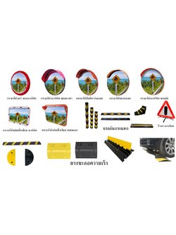 อุปกรณ์จราจรอื่น ๆ