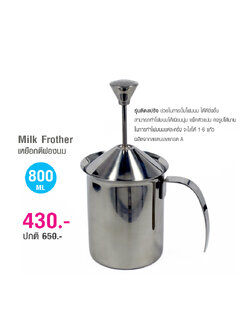 เหยือกตีฟองนม มีสปริง 800 มิลลิลิตร