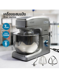เครื่องผสมแป้งโถ 7 ลิตร 1500w. 1608-119