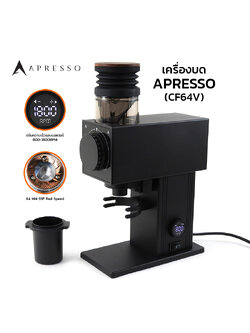 APRESSO เครื่องบด (CF64V) เฟืองบด SSF 64 mm ปรับรอบได้ ลดไฟฟ้าสถิต