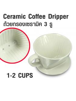 ดริปเปอร์ ถ้วยกรองกาแฟ ทรงกรวยตัด (Trapezoid shape) 1-2 Cup