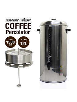Coffee BOILER 12 Litre