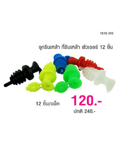 จุกรินเหล้า ที่รินเหล้า พัวเรอร์ 12 ชิ้น ต่อแพ๊ค