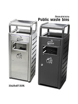 Public trash There is an ashtray - the door opens - closes