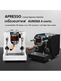 APRESSO AURORA 4 เครื่องชงเอสเปรสโซ 50VFE ปรับน้ำได้|พร้อมหน้าจอ LCD