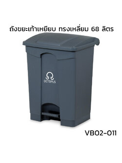 Square pedal trash can, 68 liters, grey