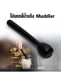 Ice Muddler for Cocktail bar 1630-020