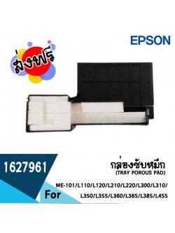 Epson กล่องซับหมึก TRAY POROUS PAD ASSY (1627961)