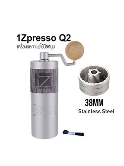 1Zpresso Q2 เครื่องบดกาแฟใช้มือหมุน เฟืองบดทรงกรวย 38 mm. 5 แกน 1614-212-3