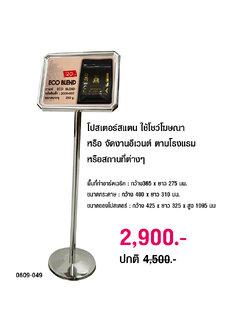 โปสเตอร์สแตน ขาเดี่ยว ฐานกลม กรอบใส่โปสเตอร์กระดาษแนวนอน 0609-049