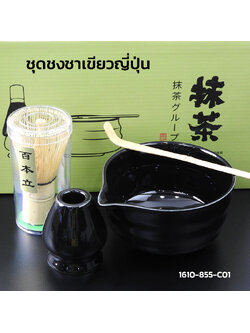 Japanese green tea (matcha) making set, mixing bowl with pouring spout, black