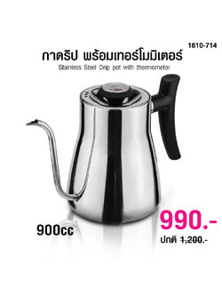 กาคอห่าน กาดริป 900CC มีตัววัดอุณหภูมิ