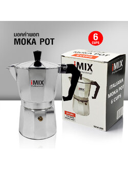 หม้อต้มกาแฟสดมอคค่าพอท (MOKA POT) อลูมิเนียม 6 ถ้วย