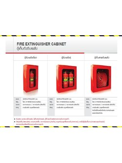 ตู้เก็บถังดับเพลิง