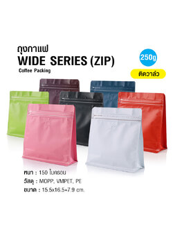 WIDE SERIES coffee bag 250g with valve, zip lock, can stand, expandable beside (50PCS Per Pack)