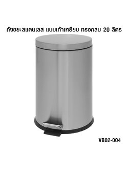 Stainless steel trash can, foot pedal type, round shape, 20 liters