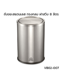 Stainless steel trash can, round shape, swing lid, 8 liters