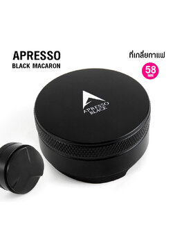 APRESSO BLACK ตัวเกลี่ยกาแฟ 58mm. ผิวหน้าเกลี่ยแบบ 3 ใบพัด