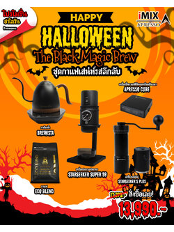 ชุดกาแฟเสน่ห์รสลึกลับ