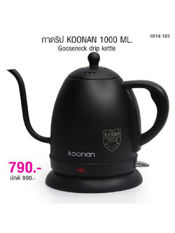 กาต้มน้ำดริปกาแฟ กาคอห่าน Koonan 1000 ml.