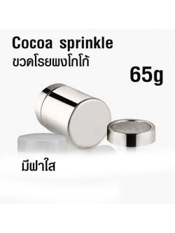 ขวดโรยผงโกโก้ฝาตะแกรง เล็ก พร้อมฝาใสปิดกันอากาศ(เล็ก)