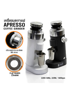 เครื่องบดกาแฟเอเพรสโซ่ APRESSO 220W-เฟืองบด 64mm.