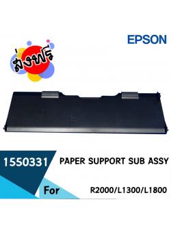 Epson PAPER SUPPORT SUB ASSY (1550331)