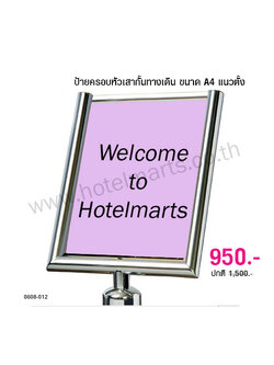 ป้ายครอบหัวเสากั้นทางเดิน ขนาด A4 แนวตั้ง ทรงเอียง 0608-012