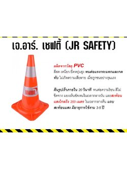 กรวยยางจราจร