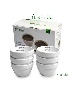 ถ้วยคัปปิ้งกาแฟ ถ้วยเซรามิควัดกาแฟ ถ้วยชิมกาแฟ L-Bean 150-200ml แพ็ค 6 ใบ