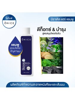 แชมพูสมุนไพรดีท๊อกซ์ ONICE แชมพูลดผมร่วง ลดผมหงอก เร่งการเติบโตของเส้นผม
