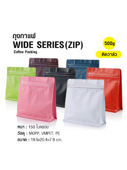 WIDE SERIES coffee bag 500g with valve, zip lock, can stand, expandable beside (50PCS Per Pack)