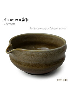 ชามตีมัทฉะ พร้อมปากเท | อุปกรณ์ชงชาญี่ปุ่นแท้ ใช้งานสะดวก