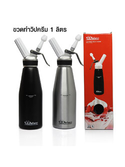 ขวดทำวิปครีม DELISIO & IMIX 1 ลิตร (หัวอลูมิเนียม)