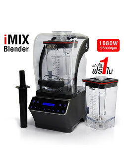 เครื่องปั่นไอมิกซ์ รุ่นฝาครอบเสียงปั่น แถมโถปั่น 1 ใบ 1680W