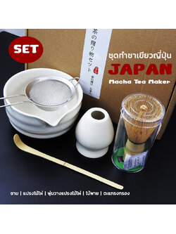 Complete Matcha Tea Ceremony Set | Authentic Japanese Tools WHITE