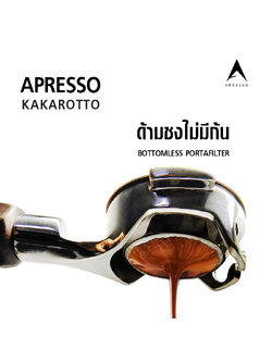 ด้ามชงไม่มีก้น APRESSO ด้ามไม้ Bottomless(Naked) E61