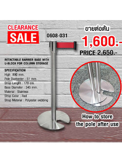 เสากั้นทางเดินดึงกลับ เสาคิวกั้นช่องต่อคิว สายสีแดง ฐานแบน มีล็อครูปตัว U สำหรับซ่อนเก็บเสา 0608-031