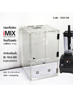 กล่องเก็บเสียงเครื่องปั่น IMIX ฝาปิดด้านบนใช้มือดึงเปิดขึ้น 27x29x45cm