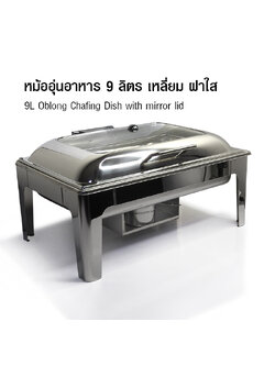 Oblong Chafing dish 9 Liters the glass lid