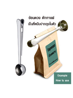 ช้อนตวง ตักกาแฟ คลิปหนีบปากถุง