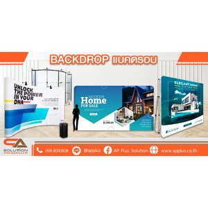 BACKDROP แบคดรอป