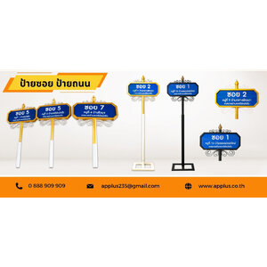 ป้ายซอย