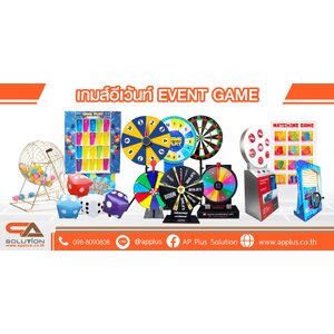 เกมส์อีเว้นท์ EVENT GAME