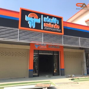 ป้ายหน้าร้าน