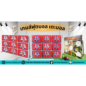 เกมส์ฟุตบอล เตะบอล