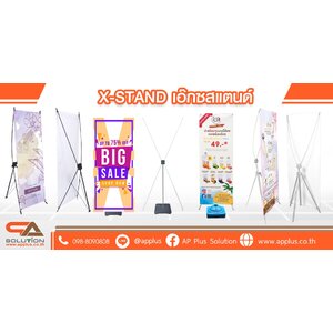 X-STAND เอ๊กซสแตนด์