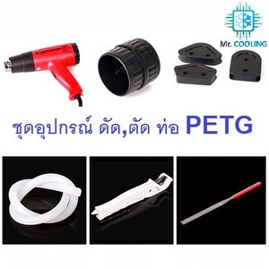 เครื่องมือ/อุปกรณ์ ดัด ตัดฯลฯ